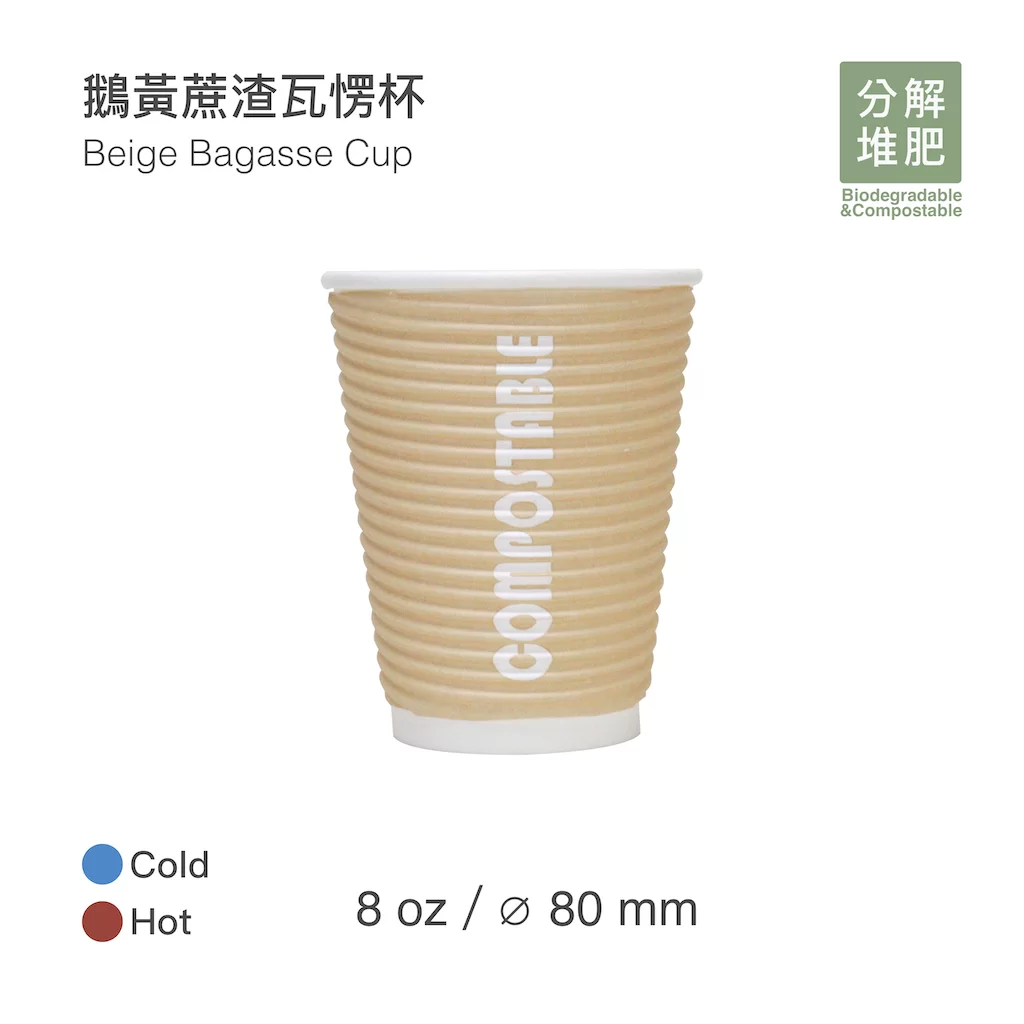 8 oz Light Yellow Sugarcane Bagasse Corrugated Cup (Decomposable Compost)